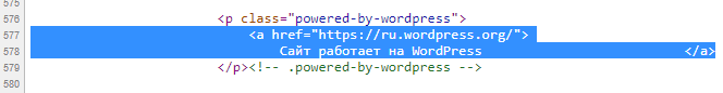Ссылка с текстом "Сайт работает на WordPress" в коде файла